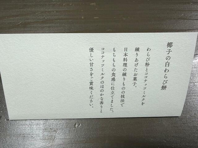 【いったつみとらどう 椰子の白わらび餅】羽田店では午前中ならほぼ確実にゲットできるようです
