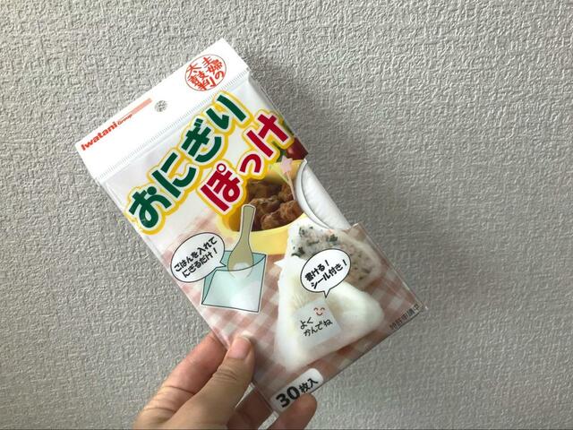 【おにぎりぽっけ】大人気のアイラップシリーズ