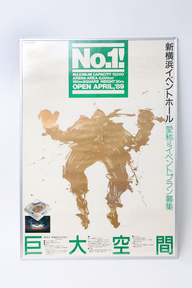 横アリ開業時ポスター