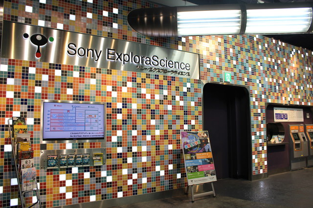 ソニー・エクスプローラサイエンスのエントランス。