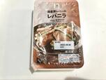 【セブン-イレブン レバニラ】しっかり味の濃厚レバニラ