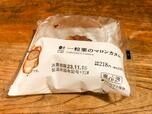 【ローソン 一粒栗のマロンカヌレ】カヌレに栗が丸ごと一粒入った期待高まる一品です