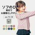 おすすめトップスランキング3位:お着替えしやすいソフのびフライス長袖Tシャツ 【子供服】|¥ 990 (税込)