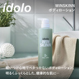 「idolo(イドロ)」MISTINE　IDOLO　WINSKINN　ボディローション