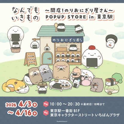なんもの×サンリオ初コラボ！】シナモロール“のりおにぎり”爆誕！東京