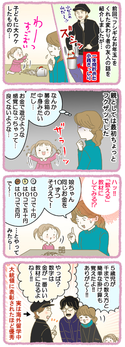 すべてのママに懺悔したい 話 お年玉って悩ましい 1 2 すべてのママに懺悔したい ハピママ