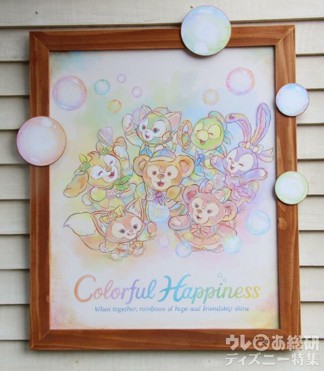 ダッフィー＆フレンズ20周年：カラフルハピネスデコレーション