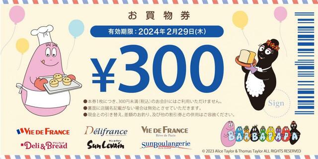 「お買物券(300円分)」【「バーバパパ」コラボ『HAPPY BAG』】