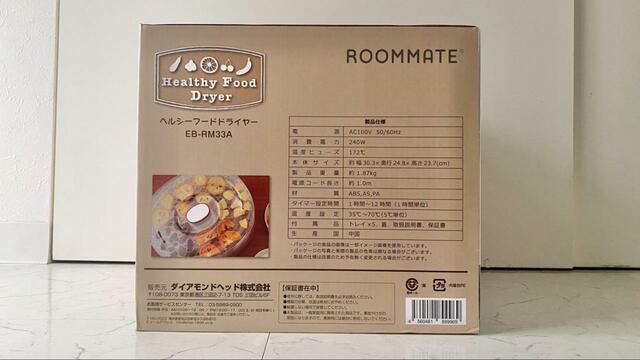 【ヘルシーフードドライヤー】パッケージ裏面