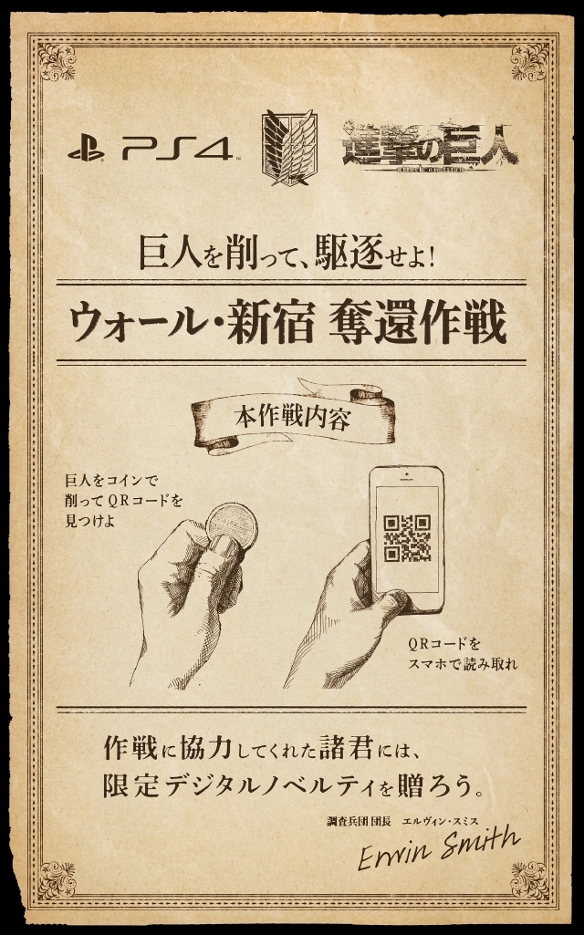 「ウォール・新宿奪還作戦」作戦内容