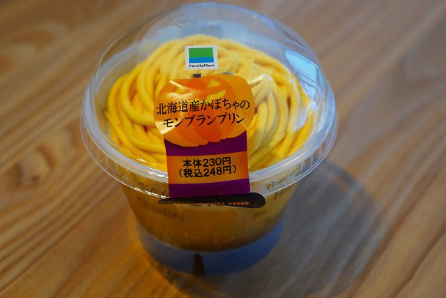 北海道かぼちゃのモンブランプリン（ファミリーマート） 248円