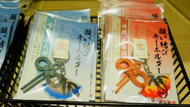 東映太秦映画村『鬼滅の刃 京ノ御仕事弐』願い結びキーホルダー