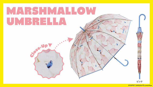 【パペットスンスン×Wpc.】パペットスンスン×Wpc. マシュマロアンブレラ／税込3,300円／親骨61cm