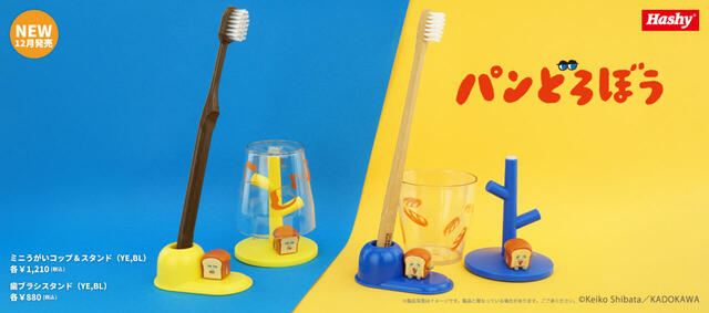『パンどろぼう』洗面雑貨発売