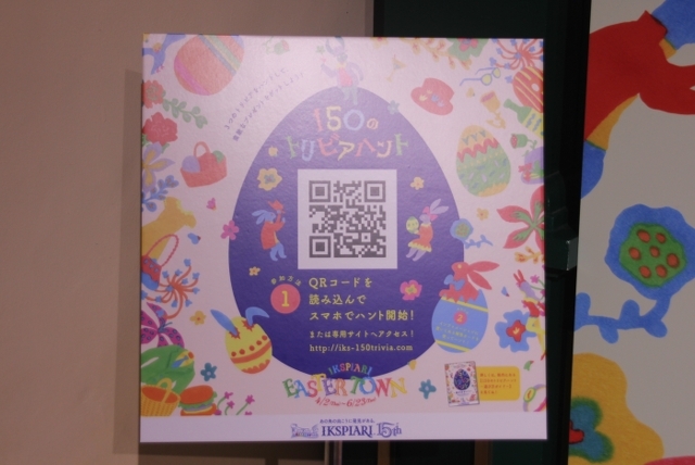 東京ディズニーリゾート「イクスピアリ・イースタータウン」