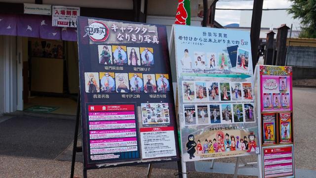 東映太秦映画村『鬼滅の刃　京ノ御仕事弐』扮装写真館