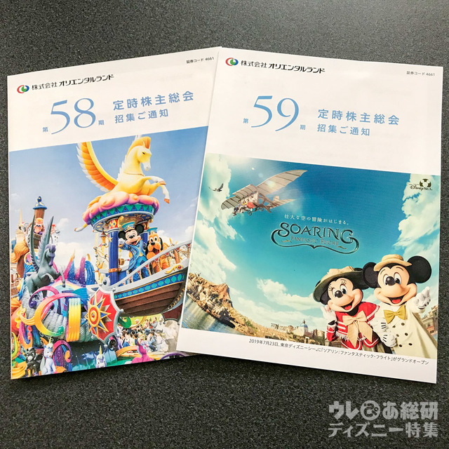 オリエンタルランドの株主総会招集通知