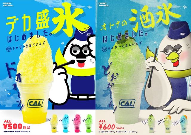 CHUBBY AIRLINES夏メニュー
