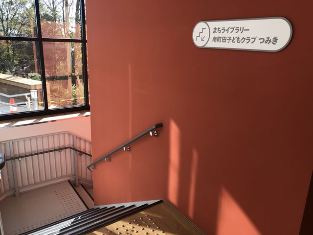 南町田子どもクラブ つみき