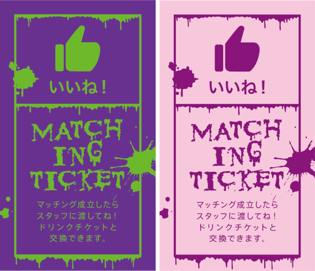 いいね！券【Omiai ホラー救急車 in 渋谷ハロウィン】