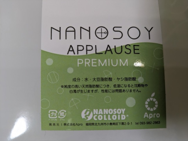 【ナノソイコロイド アプローズプレミアム】さまざまな洗剤の役割を担ってくれて、手肌にも環境にもやさしい