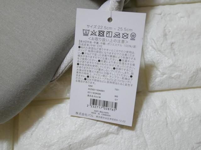 洗えるスリッパ