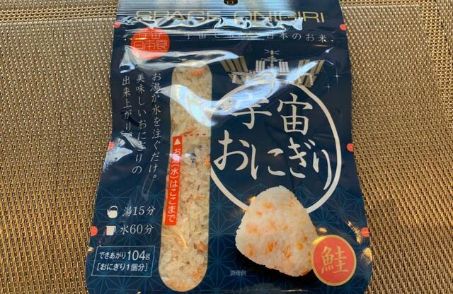 【JAXA 宇宙飯】宇宙おにぎりはどうやっておにぎりになるの？