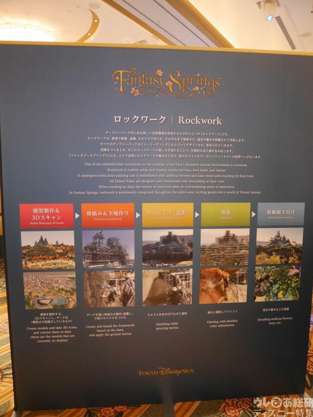 東京ディズニーシー新エリア「ファンタジースプリングス」模型展示