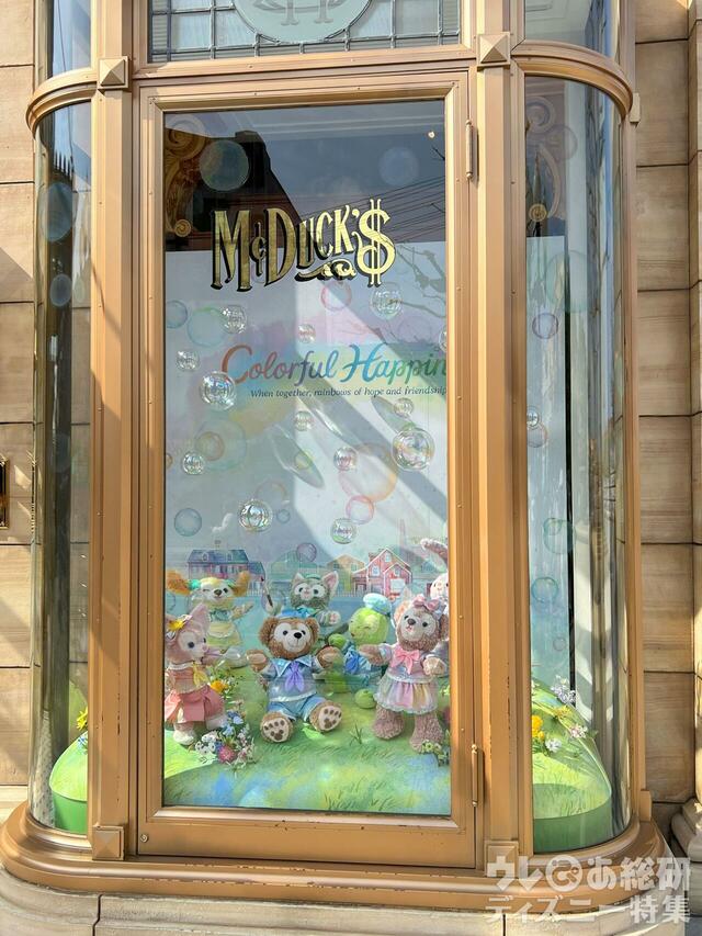 ダッフィー＆フレンズ20周年：カラフルハピネスデコレーション