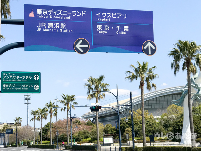 浦安市運動公園前の道路標識。デザインが統一されているのは、オリエンタルランド社が維持管理をしているから。