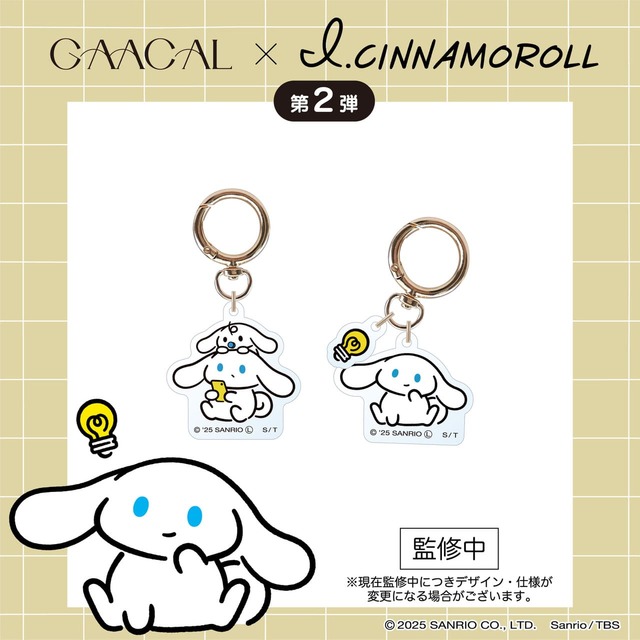 【「GAACAL × アイシナモロール 大人ノート/装飾キーホルダー」1,500円】お気に入りの手帳やノートを、もっと可愛くアップデート!