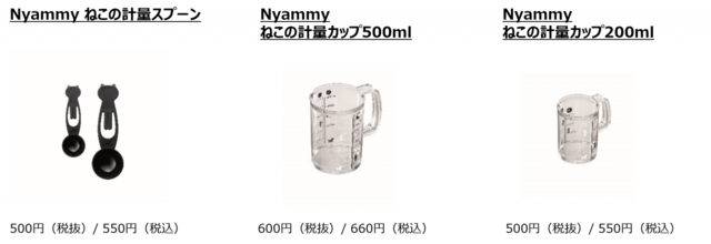 Nyammyシリーズ