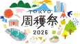 東京周遊フェス「TOKYO周穫祭2026」開催決定　旅先を提案する「AI旅診断」が初登場！
