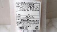 【成城石井 チーズの酒粕漬ラムレーズン】原料には酒粕だけでなくみりん粕や米こうじも