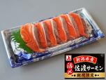「佐渡サーモン刺身」＜価格：480円（税込）＞ 【【角上魚類】新潟直送「活〆佐渡サーモン」期間限定で販売中！刺身や寿司、フライなどの惣菜も充実！】