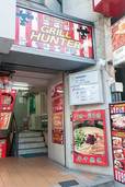 グリルハンター 新橋店　外観