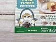 【mofusand×珈琲館 サマーバッグ／商品引換券】対象メニューは、「トラディショナル・ホットケーキ ホイップクリーム付き 1枚」「珈琲館のナポリタン」「珈琲館のハウスサンド」