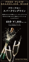 「フリーフロー スパークリングワイン」