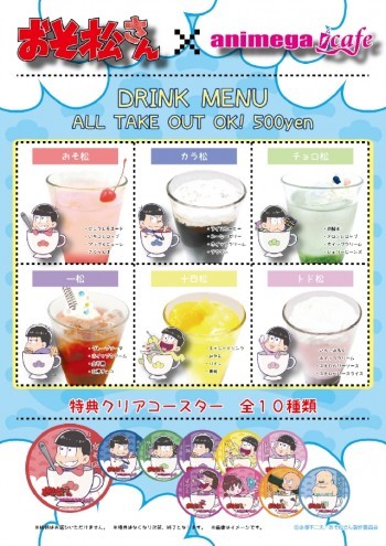 おそ松さん×アニメガcafe」コラボカフェが開催決定！6つ子のドリンクや