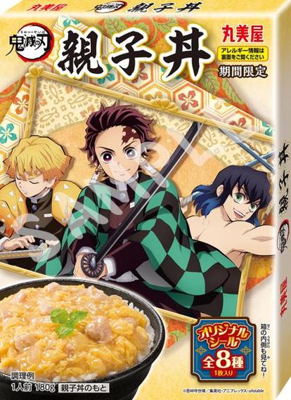 鬼滅の刃】「おまけシール」全部集めたくなる！簡単おいしい「牛丼