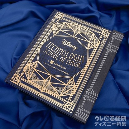 テクノロジア魔法学校 ディズニー・プログラミング学習教材 TSOM01A テクノロジア魔法学校 ディズニー・プログラミング学習教材 TSOM01A