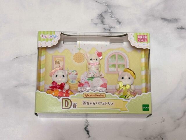 お目当ての「D賞:赤ちゃんパフェトリオ(全1種)」をゲット!うれしい〜!