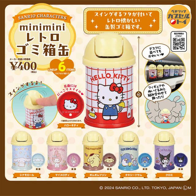 【サンリオキャラクターズ mini mini レトロゴミ箱缶】フタがスイングするレトロな雰囲気のミニサイズのゴミ箱缶