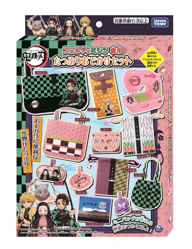 鬼滅の刃 フェルティミシン専用 たっぷりおでかけセット