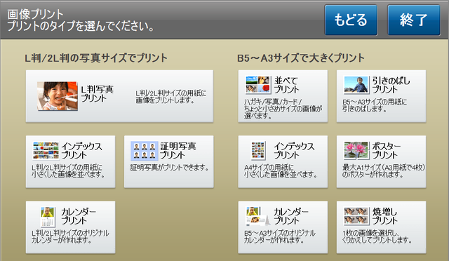 4：豊富な写真のサイズや、枚数、プリント領域などを選択します