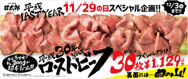 「ローストビーフ30（サーティ）」