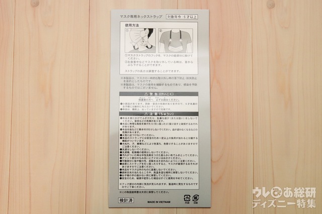 マスク専用ネックストラップ ¥1,000