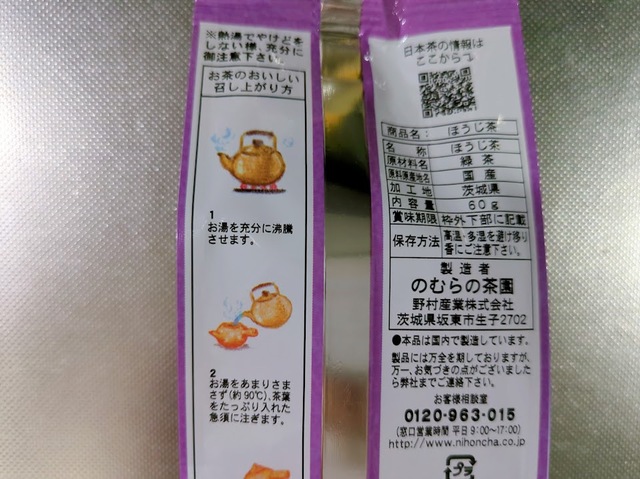 【ダイソー ほうじ茶】香りづけだけに使うのはもったいない気もする国産のほうじ茶