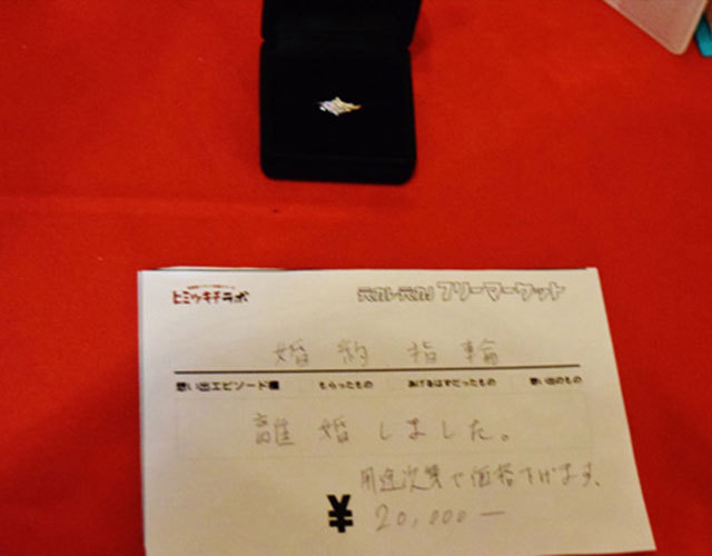 40万の婚約指輪まで!? 「元カレ元カノフリマ」に出品された思い出の品