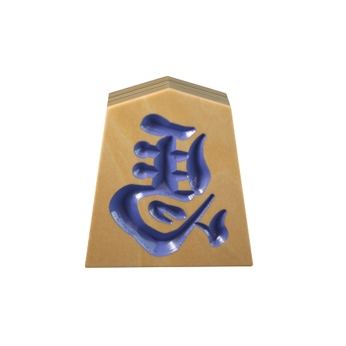 佐藤工芸 左馬NEO 3寸 パープル文字　4,400円